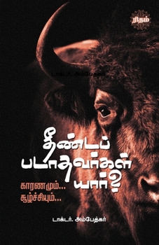 Paperback Theendapadathavargal Yaar? [Tamil] Book