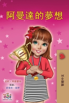 Amanda's Dream (Chinese Traditional Book for Kids) (Chinese Traditional Bedtime Collection) (Chinese Edition)