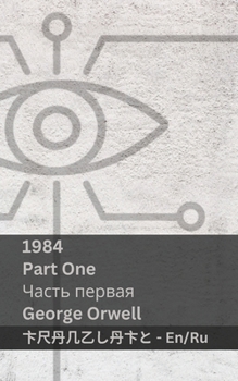 1984 (Part One / ????? ??????): Tranzlaty English ??????? (Russian Edition)