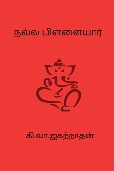 Nalla pillaiyar (Tamil Edition)