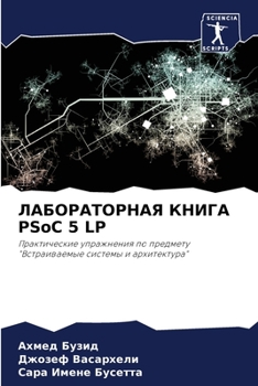 Paperback &#1051;&#1040;&#1041;&#1054;&#1056;&#1040;&#1058;&#1054;&#1056;&#1053;&#1040;&#1071; &#1050;&#1053;&#1048;&#1043;&#1040; PSoC 5 LP [Russian] Book