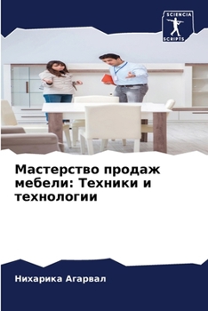 Paperback Мастерство продаж мебел& [Russian] Book