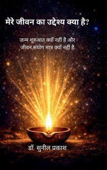 Hardcover What's My Life Purpose: जन्म शुरुआत क्यों नह [Hindi] Book