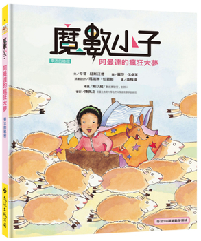 Amanda Bean's Amazing Dream