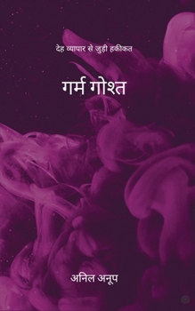 Paperback गर्म गोश्त [Hindi] Book