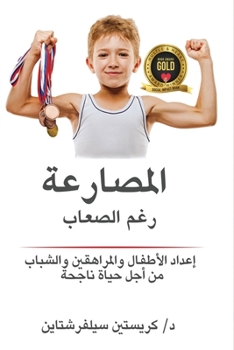 Paperback مصارعة عبر الشدائد [Arabic] Book