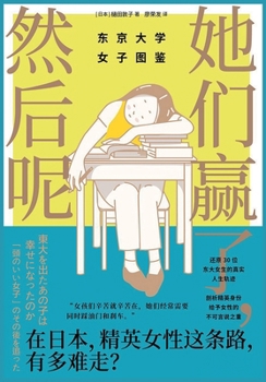 Paperback 她们赢了，然后呢：东京大学女子图鉴 [Chinese] Book