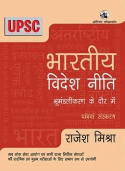 Paperback Bharatiya Videsh Niti : Bhumandalikaran Ke Daur Mein [Hindi] Book