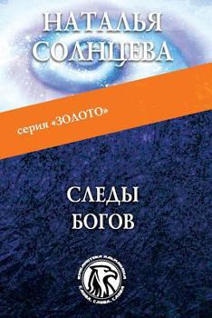 Paperback Sledy Bogov [Russian] Book