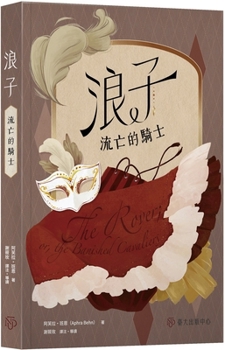 Paperback The Rover [Chinese] Book