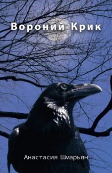 Paperback Crow Creek [Russian] Book