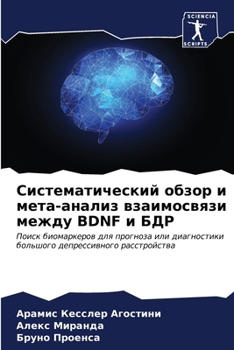 Paperback Систематический обзор и [Russian] Book