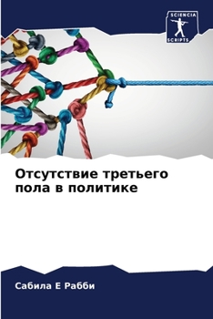 Paperback &#1054;&#1090;&#1089;&#1091;&#1090;&#1089;&#1090;&#1074;&#1080;&#1077; &#1090;&#1088;&#1077;&#1090;&#1100;&#1077;&#1075;&#1086; &#1087;&#1086;&#1083;& [Russian] Book