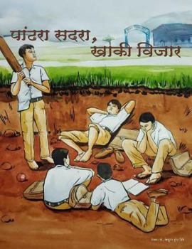 Paperback Pandhra Sadara Khaki Vijar [Marathi] Book