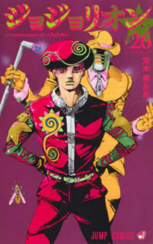 ジョジョの奇妙な冒険 Part8 ジョジョリオン 26 - Book #26 of the ジョジョの奇妙な冒険 Part8 ジョジョリオン [Jojo no Kimyō na Bōken Part 8: Jojolion]