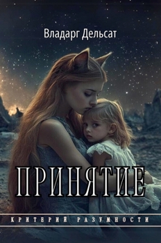 Hardcover &#1055;&#1088;&#1080;&#1085;&#1103;&#1090;&#1080;&#1077; [Russian] Book