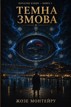 Paperback Темна змова [Ukrainian] Book