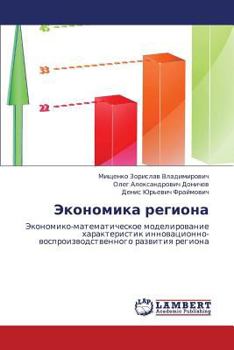 Paperback Ekonomika Regiona [Russian] Book
