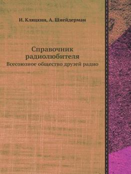 Paperback &#1057;&#1087;&#1088;&#1072;&#1074;&#1086;&#1095;&#1085;&#1080;&#1082; &#1088;&#1072;&#1076;&#1080;&#1086;&#1083;&#1102;&#1073;&#1080;&#1090;&#1077;&# [Russian] Book