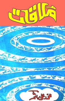 Mulaaqaat: (Poetry Collection) (Urdu Edition)