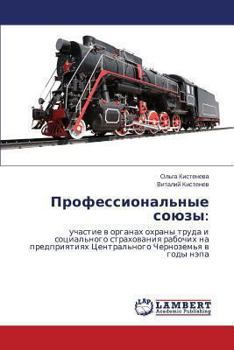 Paperback Professional'nye Soyuzy [Russian] Book