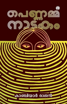 Paperback PennammaNadakam [Malayalam] Book