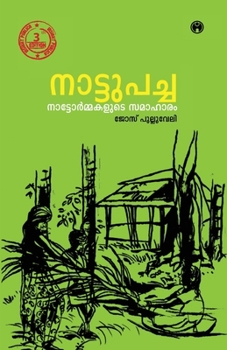 Paperback Nattupacha [Malayalam] Book