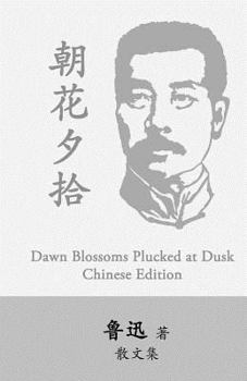 朝花夕拾 (Chinese Edition)