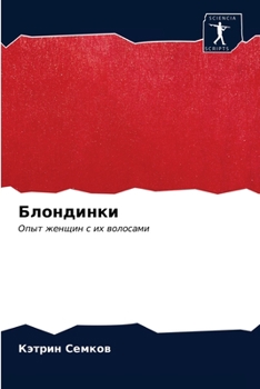 Paperback Блондинки [Russian] Book