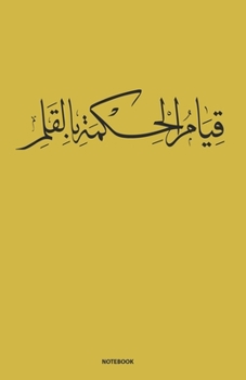 Paperback calligraphy arabic journal notebook (Old gold) Ruled/Lined Medium A5 (5.5X8.5) 120 Pages Classic Lined Notebook - Ruled Book