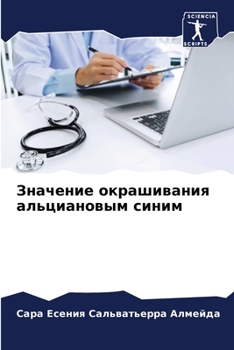 Paperback Значение окрашивания ал& [Russian] Book