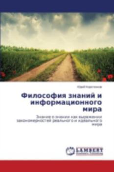 Paperback Filosofiya Znaniy I Informatsionnogo Mira [Russian] Book
