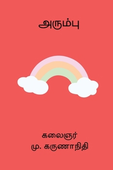 Paperback Arumbu [Tamil] Book