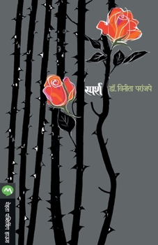 Paperback Sparsh [Marathi] Book