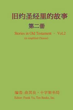 Paperback Stories in Old Testament (in Chinese) - Volume 2 [Chinese] Book