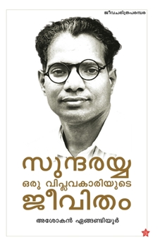 Paperback Sundarayya Oru Viplavakariyude Jeevitham [Malayalam] Book