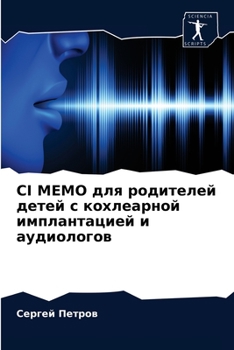CI Memo для родителей детей с кl