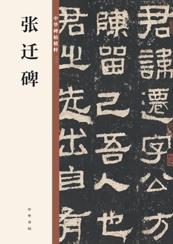 Zhang Qian Stele: An Anthology (A Treasury of Chinese Calligraphy)/???(??????)