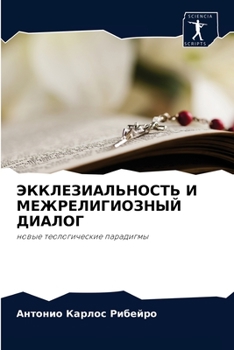 Paperback ЭККЛЕЗИАЛЬНОСТЬ И МЕЖРЕ& [Russian] Book