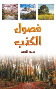 Paperback فصول الكذب [Arabic] Book