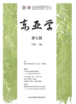 Paperback East Asian Studies (Volume 7)/东亚学（第七辑） [Chinese] Book