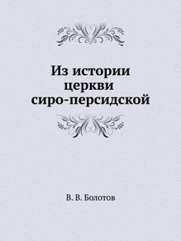 Paperback &#1048;&#1079; &#1080;&#1089;&#1090;&#1086;&#1088;&#1080;&#1080; &#1094;&#1077;&#1088;&#1082;&#1074;&#1080; &#1089;&#1080;&#1088;&#1086;-&#1087;&#1077 [Russian] Book