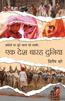 Paperback Ek Desh Barah Duniya [Hindi] Book