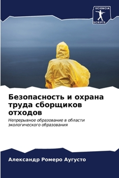 Paperback &#1041;&#1077;&#1079;&#1086;&#1087;&#1072;&#1089;&#1085;&#1086;&#1089;&#1090;&#1100; &#1080; &#1086;&#1093;&#1088;&#1072;&#1085;&#1072; &#1090;&#1088; [Russian] Book