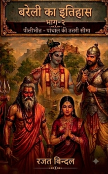 ????? ?? ?????? ??? ?: Pilibhit - paanchaal kee uttari seema (Hindi Edition)