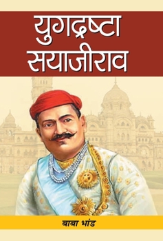 Hardcover Yugdrashta Sayajirao [Hindi] Book