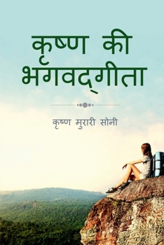 Krishna Ki Bhagavadgita (Hindi Edition)