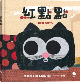 Red Dot (Chinese Edition)