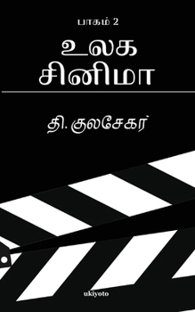 Paperback Ulaga Cinema 2 [Tamil] Book