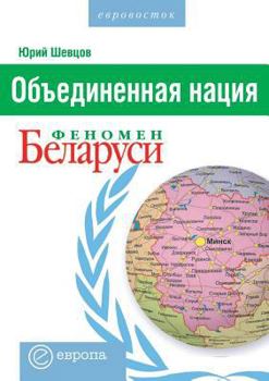 Paperback Объединенная нация: Фено [Russian] Book